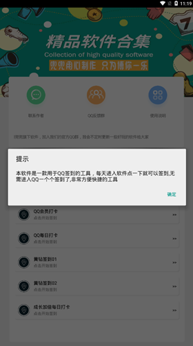 QQ加速助手手机版