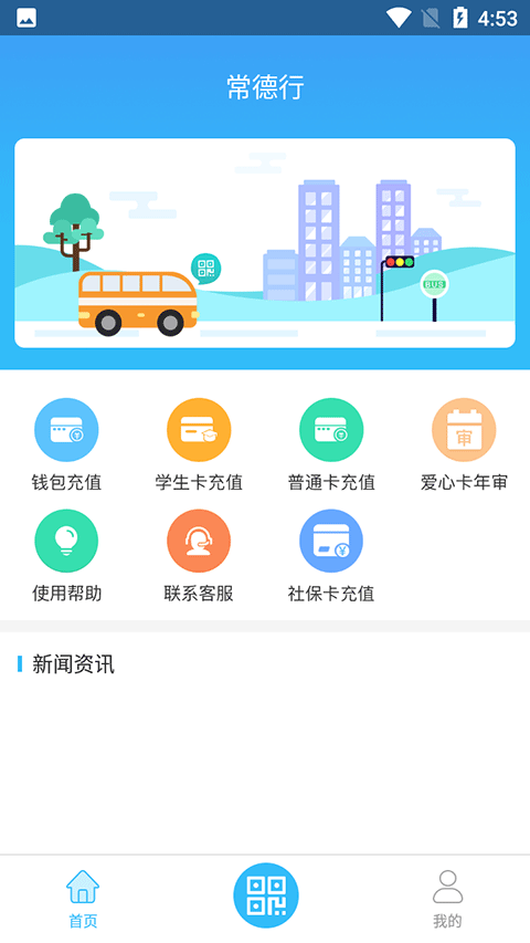 常德行app(常德公交app)