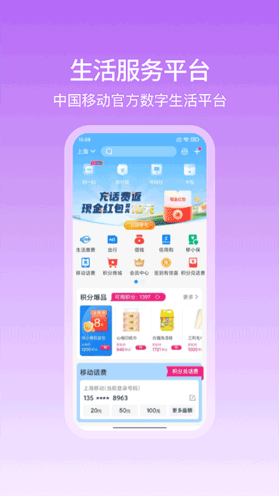 中国移动和包app官方版