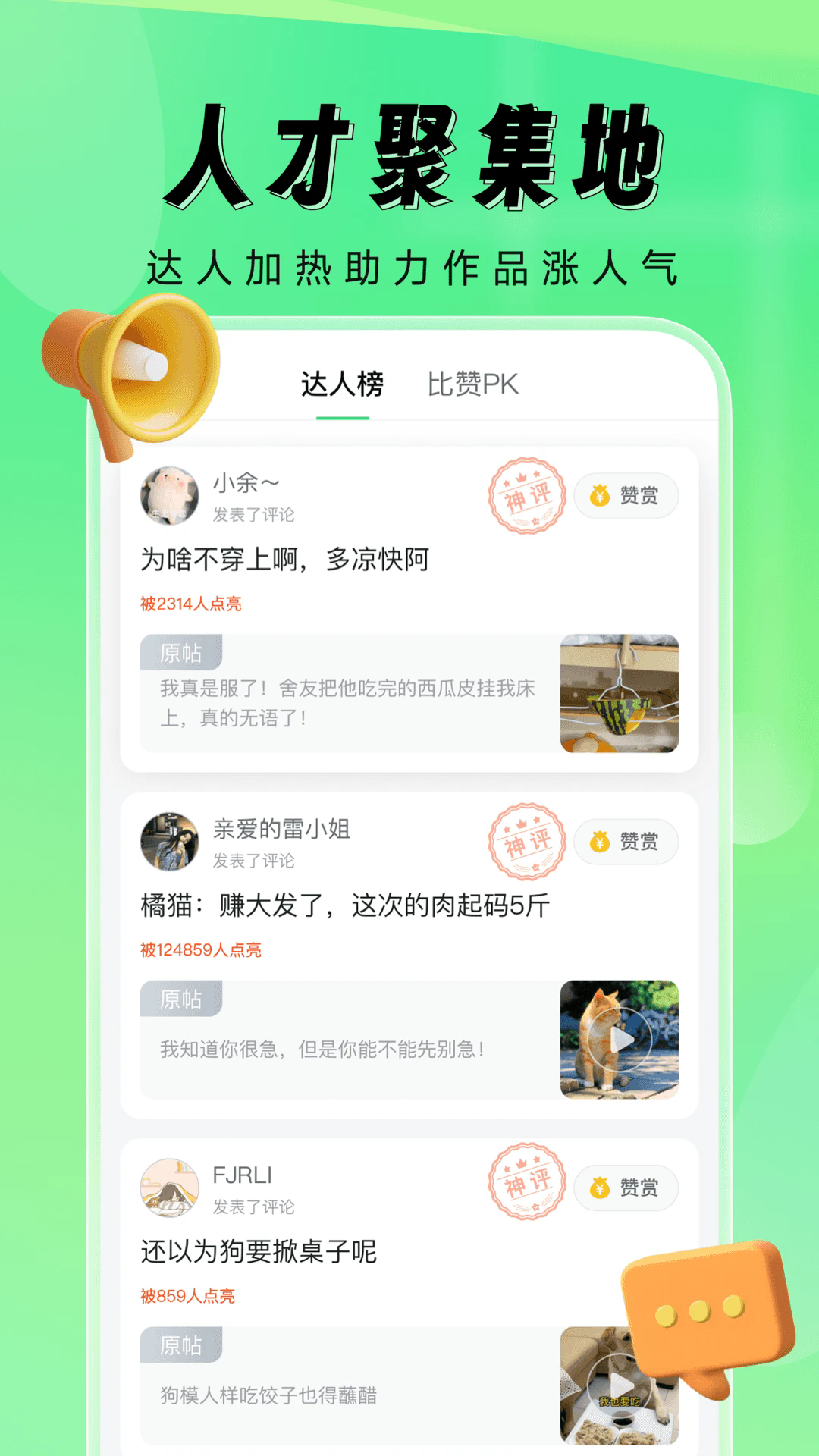 比赞社区app安卓手机版