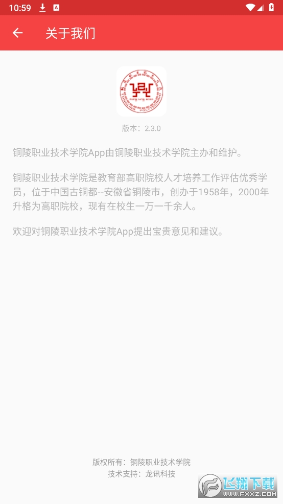 铜陵职业技术学院app官方版