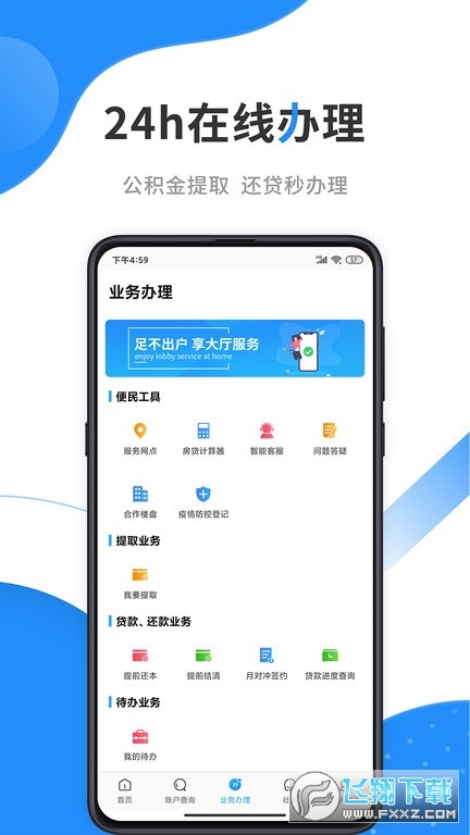 西安手机公积金app官方版