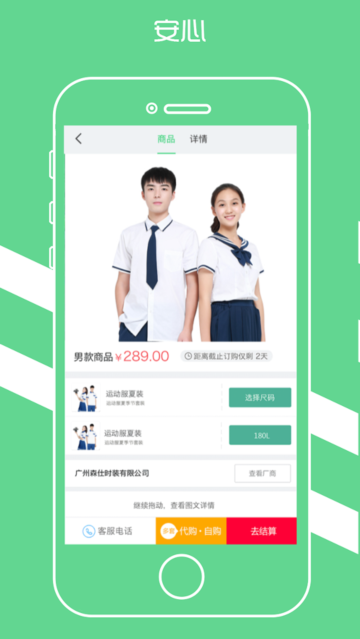 宁夏学生校服(校服订购)官方app客户端