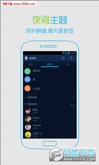 qq轻聊版