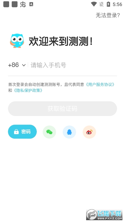 测测星座