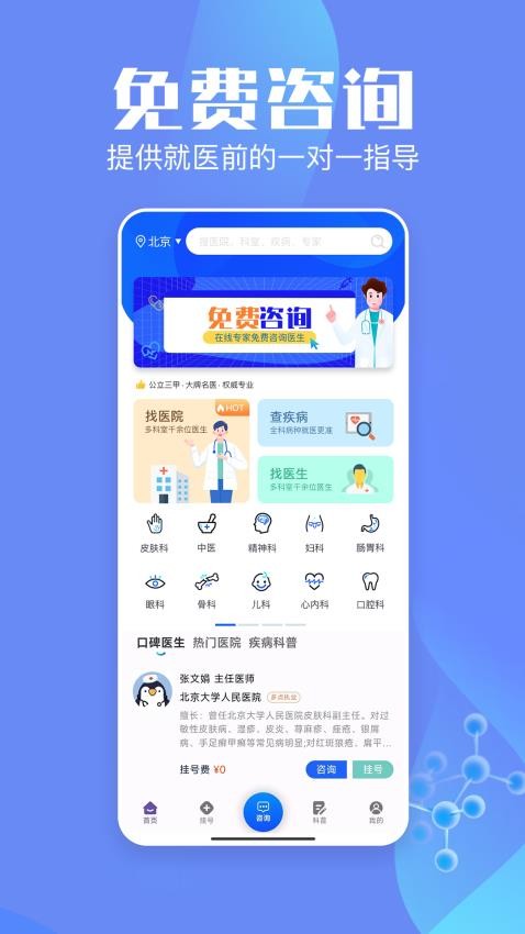 企鹅挂号app安卓最新版