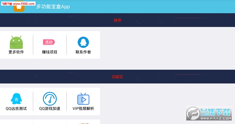 多功能宝盒(玩机必备)app