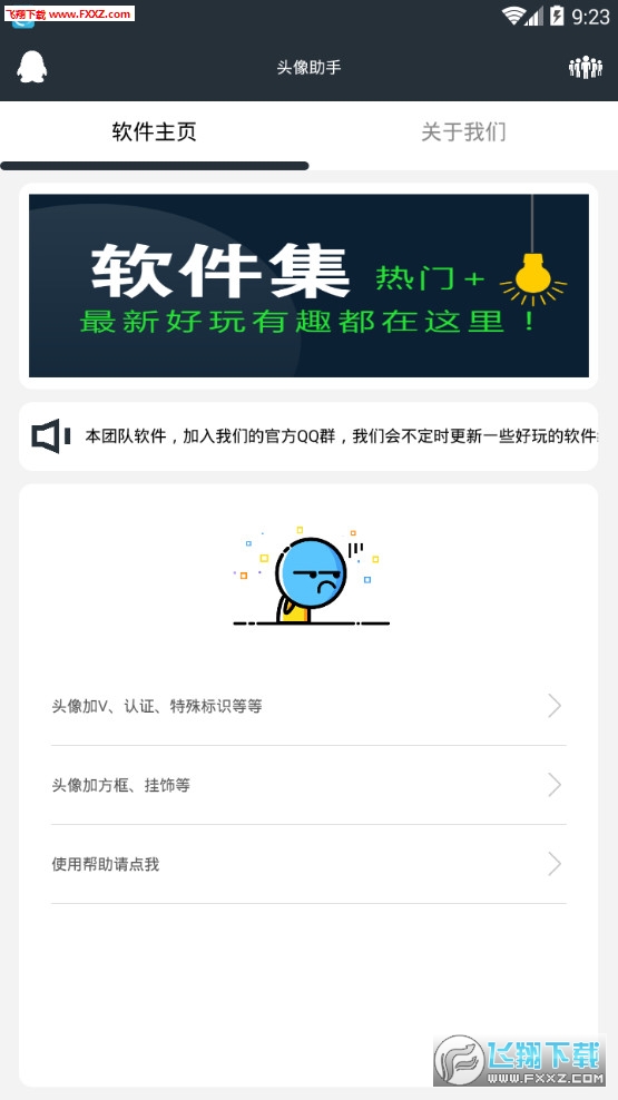 头像助手(网红头像加V边框神器安卓版)