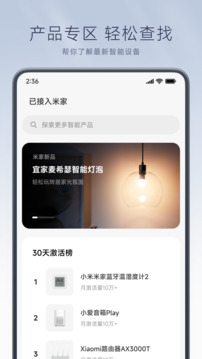 小米米家7.0体验版