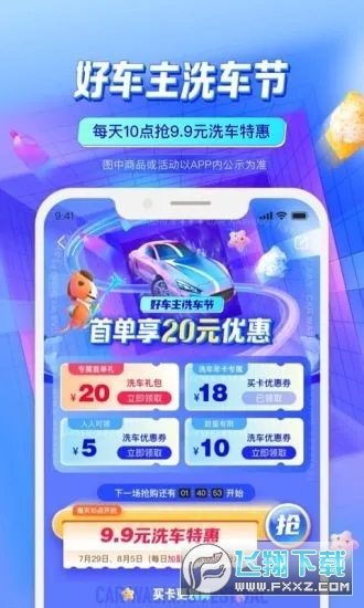 平安好车主