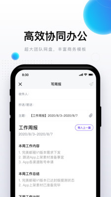 完美邮箱app官方版