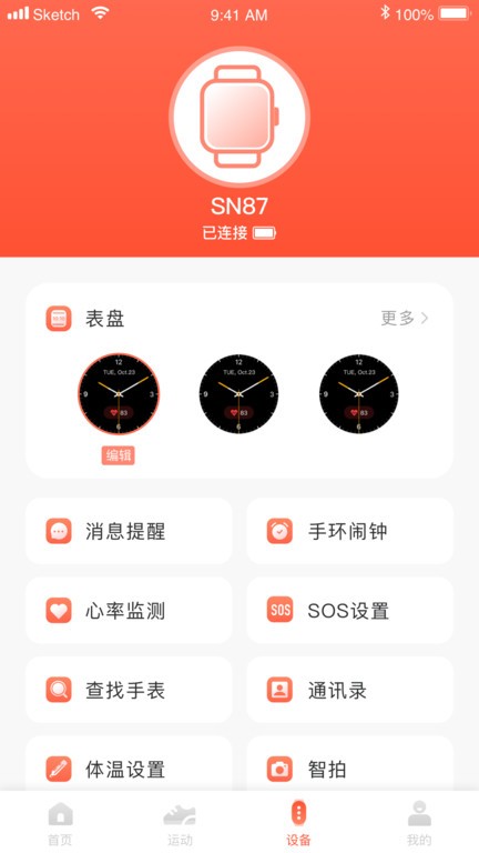 haifit手环app