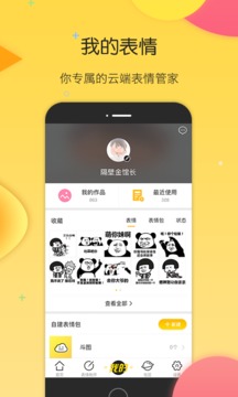搜狗云表情制作app