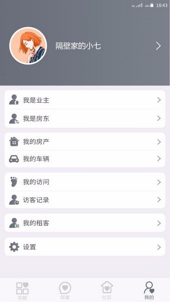 智慧小区APP官方版