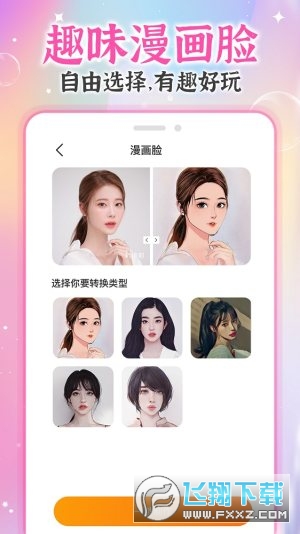 AI试发型