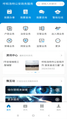 青城警务通app最新版本