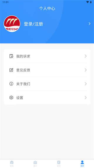 郑州12345官方版