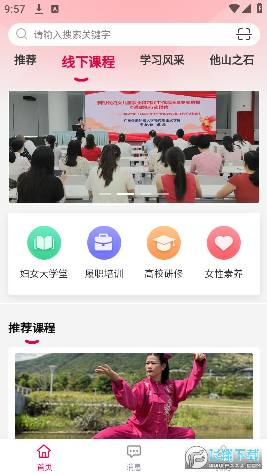 羊城巾帼云课堂平台官方版