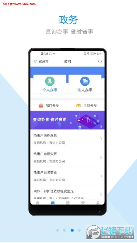 郑好办app(郑州安全文明出行)