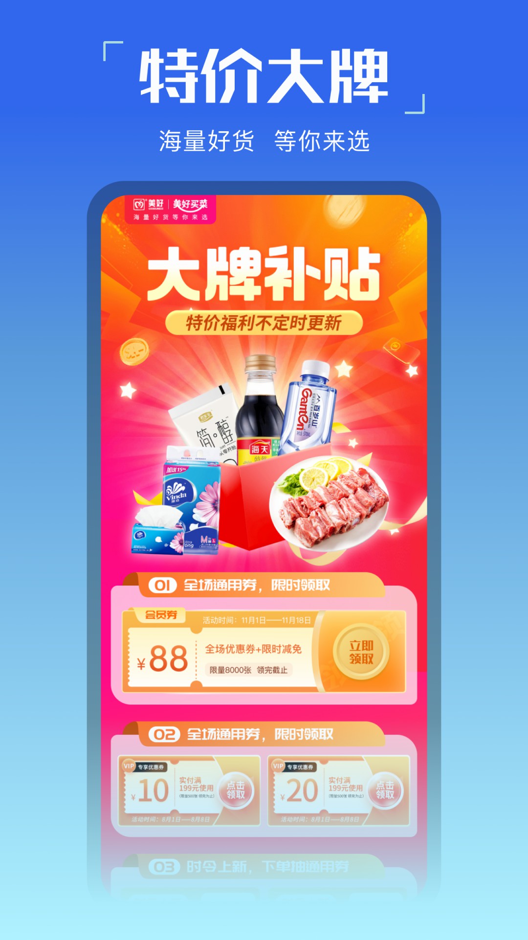 美好买菜官方app最新版
