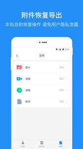 微信数据恢复管家