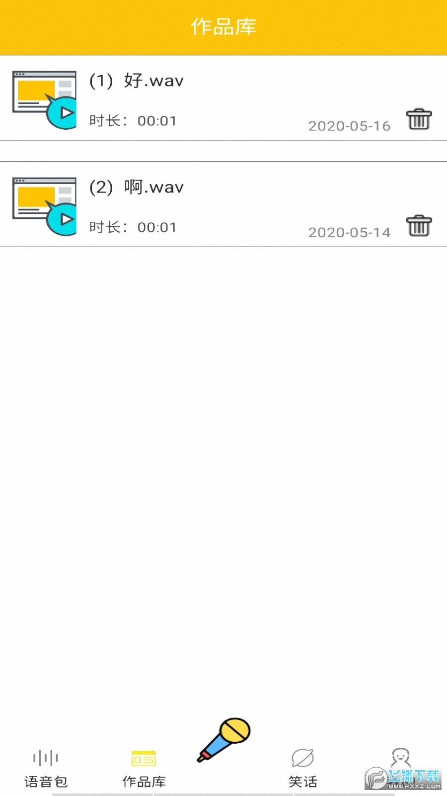 多玩变声器app安卓版