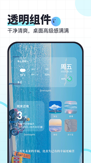 SoWidgetsapp官方免费下载最新版