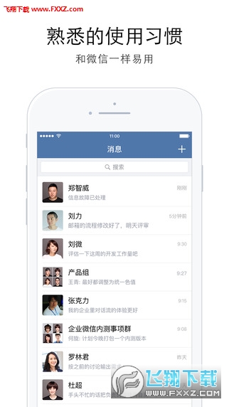企业微信app