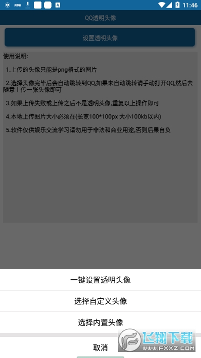 qq透明头像助手2022免费版