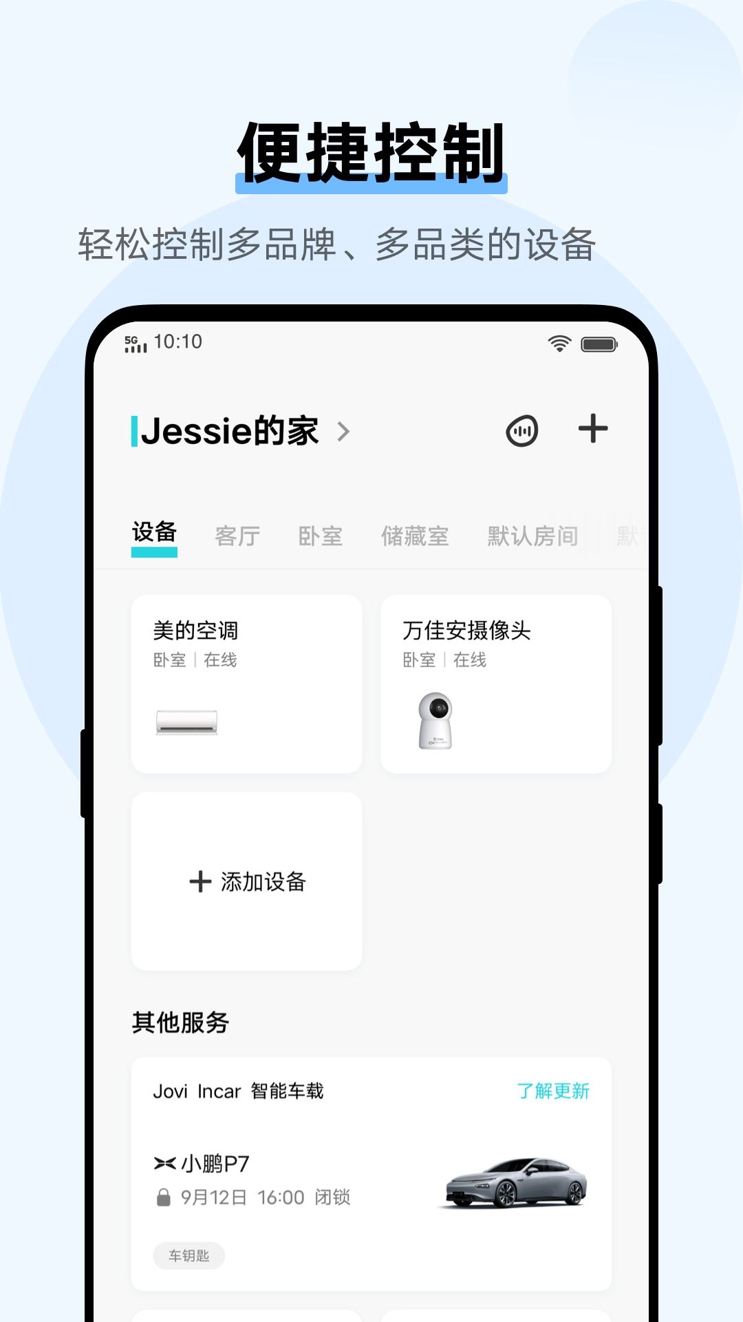 vivo智慧生活app官方版