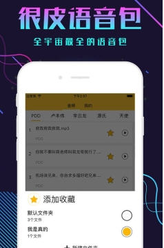 最皮语音包app