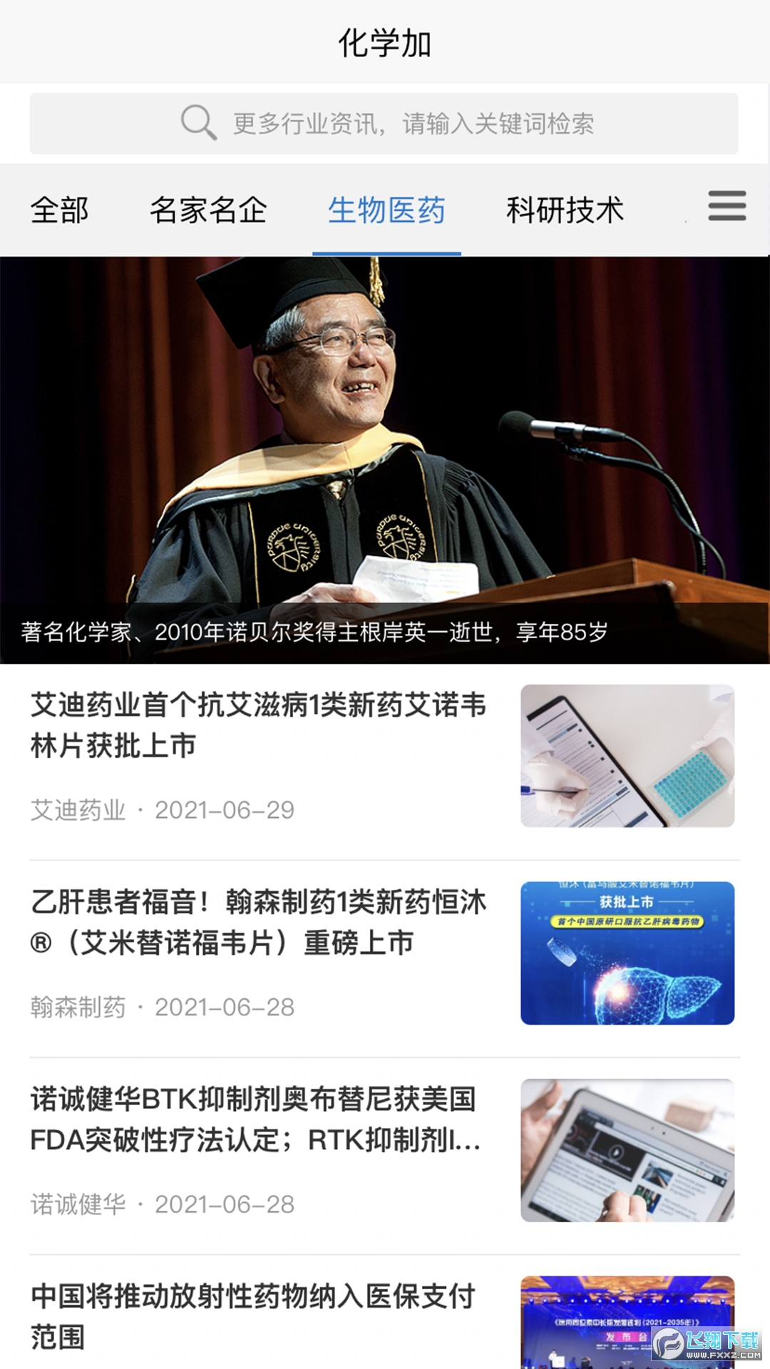 化学加app