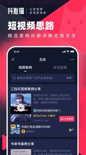 抖推猫推广app官方版