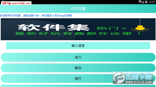 微信扣字狂魔app