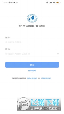 智慧北网app官方手机最新版(北京网络职业学院)