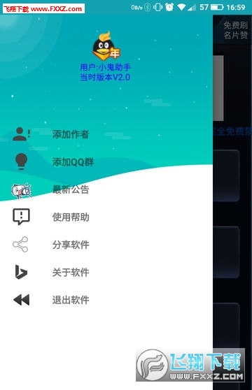 小鬼QQ助手