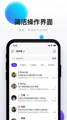 完美邮箱app官方版