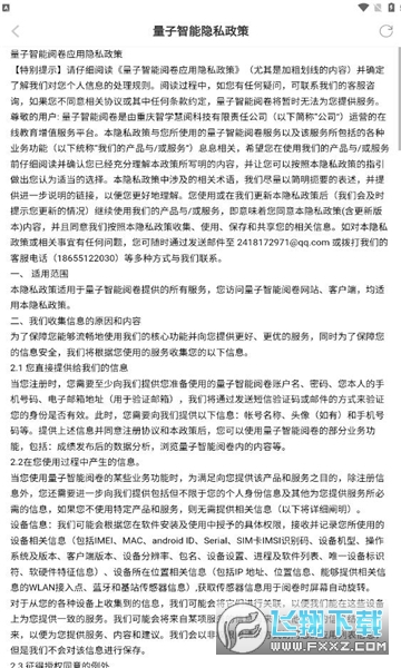 量子智能阅卷app官方正版