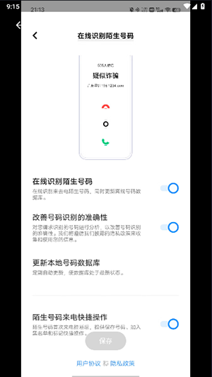 vivo陌电识别APP提取版下载最新版