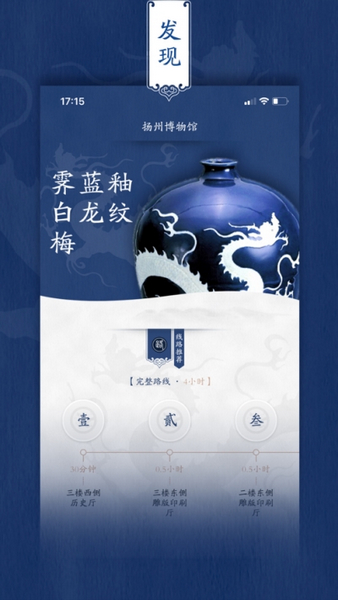 扬州博物馆APP官方版