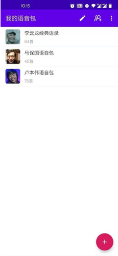 我的语音包