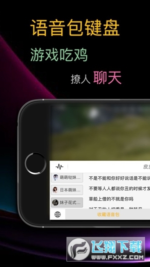 喵喵语音包免验证app