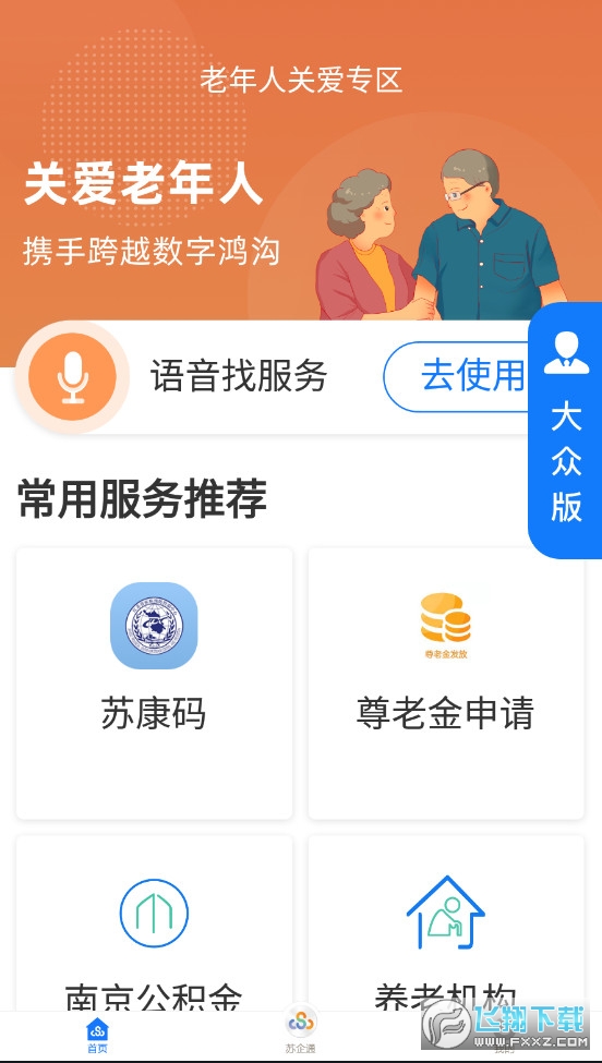 苏服办app官方