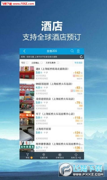 携程旅行信APP手机版