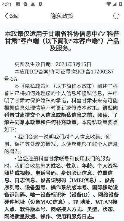 科普甘肃官方手机客户端最新版
