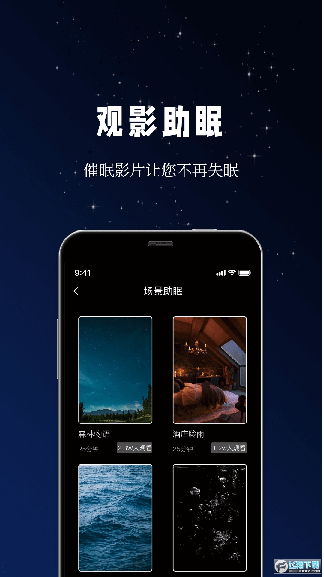 牛牛睡眠app