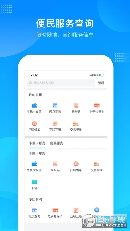 绍兴市民云app最新版