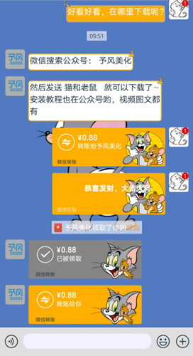 猫和老鼠微信全局主题气泡分享