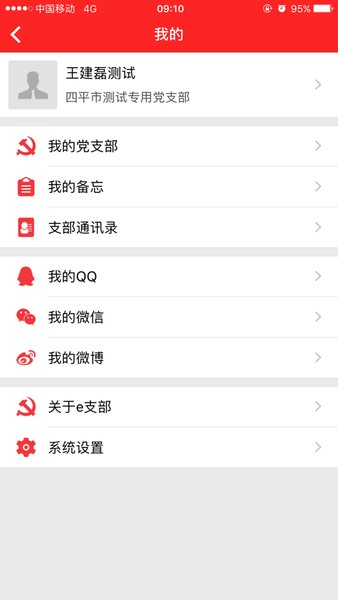 e支部下载官方最新版