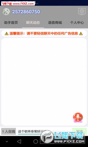 寒域语音助手